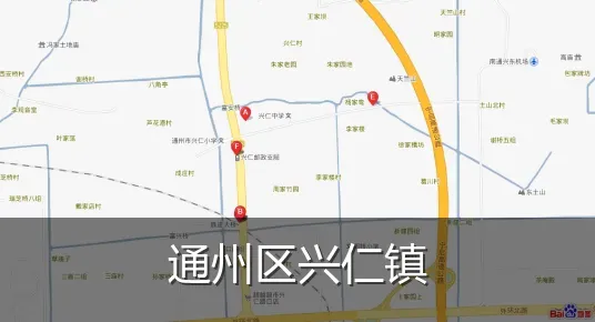 通州区兴仁镇